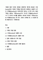가족에 대한 인식의 변화로 전형적인 핵가족 중심의 가족(family)에서 다양한 가족을 차별 없이 포함하는 포괄적 시각인 가족들(families)로 이루어져야 한다는 시각이 있다. 현대가족의 변화는 가족(family)인가? 아니면 가족들(families)인가? 두 단어의 차이를 설명하고 본인의 판단은 가족(family)과 가족들(families) 중 어느 것인지 선택한 후 그 이유에 대해 토론하시오. 가족복지론 1페이지