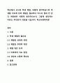 학교에서 교사의 학생 체벌, 어떻게 생각하십니까 학생들 지도에 있어 체벌은 필요하다 아니다 절대 안 된다 여러분은 어떻게 생각하시는지, 그렇게 생각하는 이유는 무엇인지 의견을 나눕시다. 학교사회복지론 1페이지