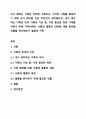 내가 원하는 가족은 어떠한 가족이고, 그러한 가족을 형성하기 위해 내가 준비할 것은 무엇인지 생각해보자. 내가 생각하는 가족의 의미 가족의 기능 중, 가장 중요한 측면 가족을 이루기 위해 거쳐야하는 사랑과 결혼의 과정에 대해 준비할 것들을 제시해보기 결혼과 가족 1페이지