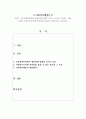 인간관계이론에서 생산성에 영향을 미치는 요인을 기술하고 어떤 요인이 사회복지조직에 적용하면 좋을지 본인의견을 기술하시오 1페이지