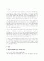 자폐스펙트럼장애 아동의 언어발달 특성에 대해 기술하고 자유놀이 시간에 영유아중심놀이 중심의 언어지도 방법에 대해 2가지 이상 구체적인 예를 들어 기술하시오. 2페이지