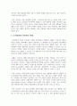 소아비만과 미숙아와의 관계 4페이지
