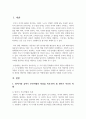 1. 영아기와 유아기 부모역할의 특성을 비교·분석하고, 바람직한 영유아기 부모의 역할에 대해 개인의 견해를 기술하세요. 2. 바람직한 부모의 역할을 영아기와 유아기로 구분하여 제시하세요. 3. 타당한 근거를 토대로 학습자 개인의 견해를 제시하세요. 2페이지