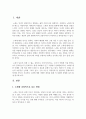 노화는 긍정적인 변화일까 부정적인 변화일까 자신이 지지하는 견해를 근거와 함께 제시하시오. 2페이지