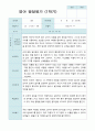 [관찰+발달]만 2세 8명 1학기 관찰일지와 발달평가 평가제 11페이지