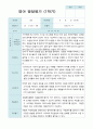 [관찰+발달]만 2세 8명 1학기 관찰일지와 발달평가 평가제 16페이지