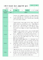 [관찰+발달]만 4세 22명 1학기 관찰일지와  발달평가 평가제 2페이지