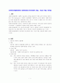 사회복지전달체계에서 공공부분과 민간부분의 개념, 기능과 역할, 장단점 1페이지