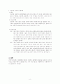 사회복지전달체계에서 공공부분과 민간부분의 개념, 기능과 역할, 장단점 2페이지
