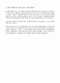 2024년 LX글라스 안전환경 합격자소서 (제조업 안전관리 인턴 경험) 4페이지