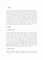 사회복지조직의 원리에 대해 구체적으로 서술하시오 2페이지