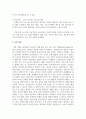 청소년들의 잠재능력을 개발하기 위해 가정이나 학교 등 실생활에서 강점관점을 적용한다면 어떻게 할 수 있을지 예를 들어 서술하시오 5페이지