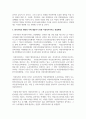 한국가족의 변화와 이에 대응하기 위한 여성복지서비스와 전달체계를 분석하시오 4페이지