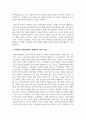 사회복지 실천이론에서 환경속의 인간 관점을 설명하고 그것이 사회복지실천에서 가지는 의미를 서술하시오 3페이지