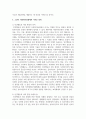 사회복지 실천이론에서 환경속의 인간 관점을 설명하고 그것이 사회복지실천에서 가지는 의미를 서술하시오 4페이지