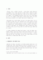 현대사회의 가족 변화의 특징을 설명하고 핵가족과 확대가족에 대한 역기능과 순기능 및 자신의 의견을 정리하여 기술하시오 2페이지