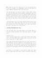 현대사회의 가족 변화의 특징을 설명하고 핵가족과 확대가족에 대한 역기능과 순기능 및 자신의 의견을 정리하여 기술하시오 4페이지