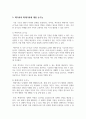 현대사회의 가족 변화의 특징을 설명하고 핵가족과 확대가족에 대한 역기능과 순기능 및 자신의 의견을 정리하여 기술하시오 6페이지