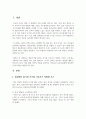영유아기 때부터 언어선행교육이 과열되고 있는 현실에서 읽기와 쓰기를 가르치기 적절한 시기는 언제이며 이를 위한 구체적인 지도 방법에 대해 찬반 토론해 주세요 2페이지