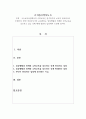 고등교육과정에서의 수학교육은 암기위주의 교육이 필요하다고 주장한다. 반면 영유아시기의 교육에서는 일상생활과 연계한 수학교육을 강조하고 있는 것에 대해 찬반의 입장에서 토론해 봅시다. 1페이지