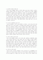 고등교육과정에서의 수학교육은 암기위주의 교육이 필요하다고 주장한다. 반면 영유아시기의 교육에서는 일상생활과 연계한 수학교육을 강조하고 있는 것에 대해 찬반의 입장에서 토론해 봅시다. 4페이지