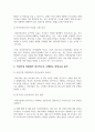 어린이집에서 시행하는 안전교육을 크게 두 차원 1.어린이집 차원에서 정기적으로 시행하는 안전교육, 2.교사 개인 차원에서 시행하는 안전교육)으로 나눠서 분석하시기 바랍니다. 3페이지