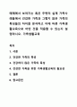 매체에서 보여지는 혹은 주변의 실제 가족사례들에서 건강한 가족과 그렇지 않은 가족의 특성들의 차이를 분석하고 이에 따른 가족생활교육으로 어떤 것을 적용할 수 있는지 설명하시오. 가족생활교육 1페이지