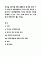 리더십 5단계에 대해 설명하고, 본인의 현재 위치 설명 및 상위단계로의 도약을 위한 계획을 기술하시오. (문항출제목표 리더십 5단계의 개념을 이해하고 있는지 그리고 현재 본인은 어느 단계인지 파악하고자 함) 리더십 1페이지