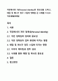 직장에서의 PI(Personal identity)의 중요성을 논하고, 예절 및 매너가 업무 스킬에 영향을 준 사례를 드시오. 직장생활과예절 1페이지
