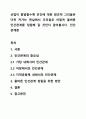 산업이 발달할수록 인간에 대한 원초적 그리움은 더욱 커가는 현실에서 우리들은 어떻게 올바른 인간관계를 정립해 갈 것인지 알아봅시다. 인간관계론 1페이지