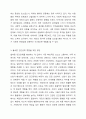 산업이 발달할수록 인간에 대한 원초적 그리움은 더욱 커가는 현실에서 우리들은 어떻게 올바른 인간관계를 정립해 갈 것인지 알아봅시다. 인간관계론 5페이지