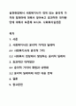 실천현장에서 사회복지사가 겪게 되는 윤리적 가치와 딜레마에 대해서 알아보고 효과적인 대처방안에 대해서 토론해 보시오. 사회복지실천론 1페이지