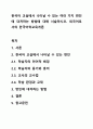 한국어 교실에서 나타날 수 있는 여러 가지 변인에 대처하는 방법에 대해 서술하시오. 외국어로서의 한국어학교육개론 1페이지
