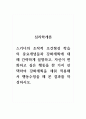 심리학개론_스키너의 조작적 조건형성 학습의 중요개념들과 강화계획에 대해 간략하게 설명하고, 자신이 변화하고 싶은 행동을 한 가지 선택하여 강화계획을 세워 적용해서 행동수정을 해 본 결과를 작성하시 1페이지
