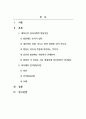 심리학개론_아동기 성장발달의 원리와 관련 이론 바탕으로 아동의 성장발달 단계별 특징을 서술하시오 2페이지
