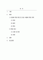심리학개론_최근에 우리나라에도 특정 인종집단에 가지는 편견과 차별대우가 증가하고 있습니다 2페이지