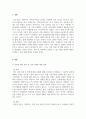 심리학개론_최근에 우리나라에도 특정 인종집단에 가지는 편견과 차별대우가 증가하고 있습니다 3페이지