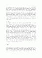 심리학개론_최근에 우리나라에도 특정 인종집단에 가지는 편견과 차별대우가 증가하고 있습니다 5페이지