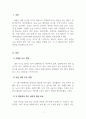 심리학개론_타인을 돕는 행동에 관한 심리 3페이지