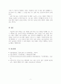 심리학개론_타인을 돕는 행동에 관한 심리 4페이지