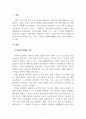 아동가족의이해_아동가족 이해를 위한 가족의 정의와 유형, 가족의 기능에 대하여 기술하기 3페이지