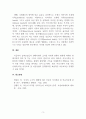 아동가족의이해_아동가족 이해를 위한 가족의 정의와 유형, 가족의 기능에 대하여 기술하기 5페이지
