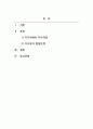 아동가족의이해_자기 이해와 자아개념에 대해 설명하고 자아상의 발달단계에 대해 쓰시오 2페이지