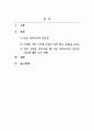 아동과학지도_아동과학교육의 중요성에 대해 기술하고, 자신에게 가장기억에 남았던 과학활동경험과 그 경험을 비추어볼 때 아동과학교육이 중요한 이유에 대한 자신의 견해를 기술하시오 2페이지