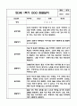 1년분량 만3세 관찰일지 및 발달평가 4페이지
