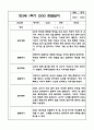 1년분량 만3세 관찰일지 및 발달평가 7페이지