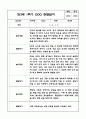 1년분량 만3세 관찰일지 및 발달평가 8페이지