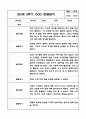 1년분량 만3세 관찰일지 및 발달평가 11페이지