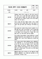 1년분량 만3세 관찰일지 및 발달평가 14페이지