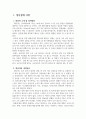 정신분석보고서(대상자를 선정하여 정신상태를 사정하시오) 1페이지